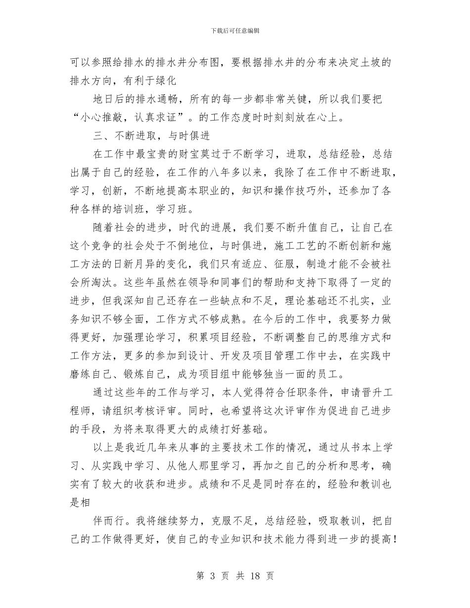 园林专业技术工作总结与园林专业顶岗实践参考汇编_第3页