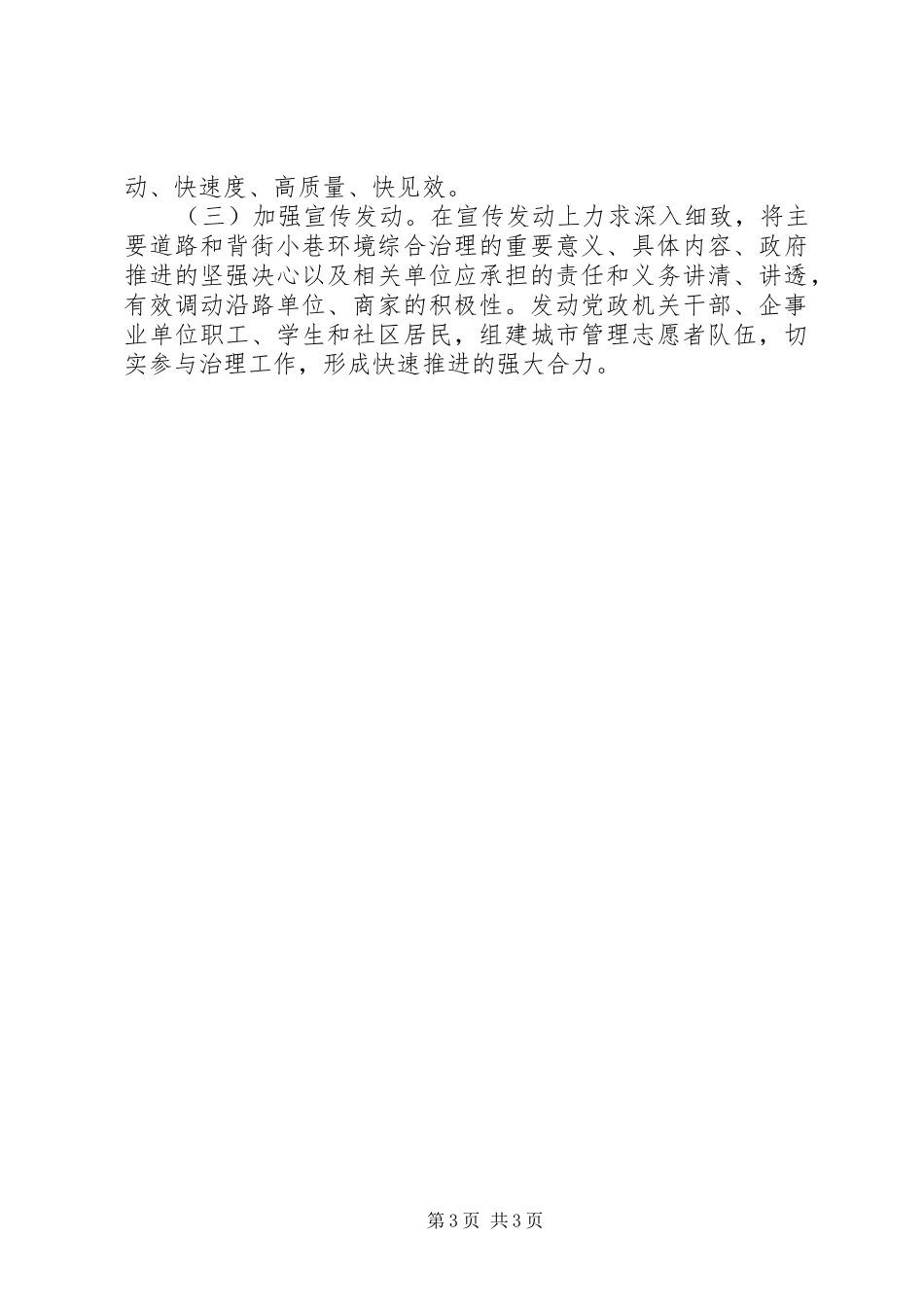 道路和背街小巷环境规划整顿意见_第3页