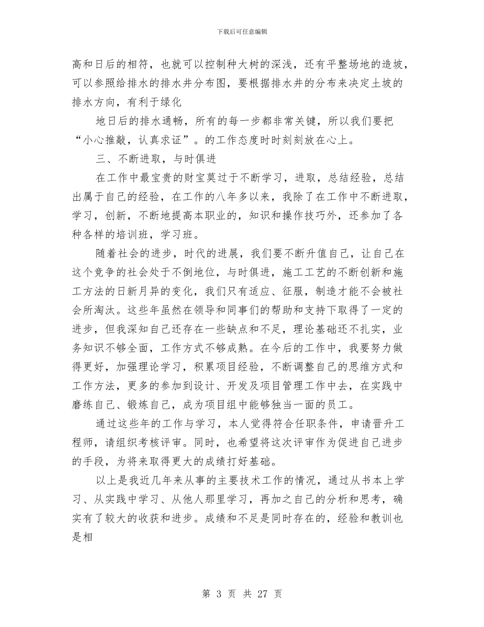 园林专业技术工作总结与园林个人工作总结汇编_第3页