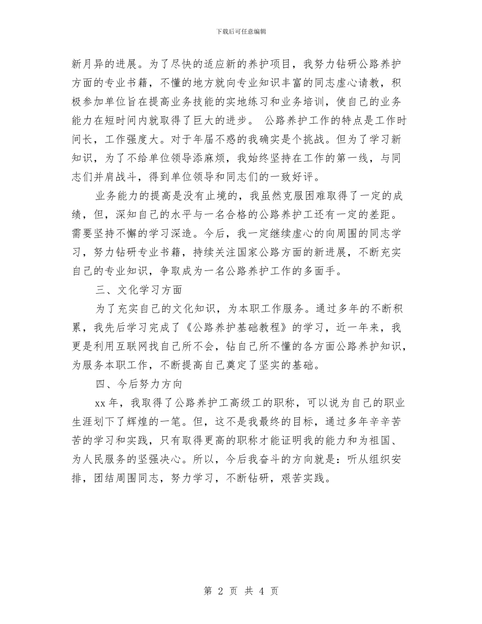 园林养护年终工作总结与园林室工作人员的年终总结汇编_第2页