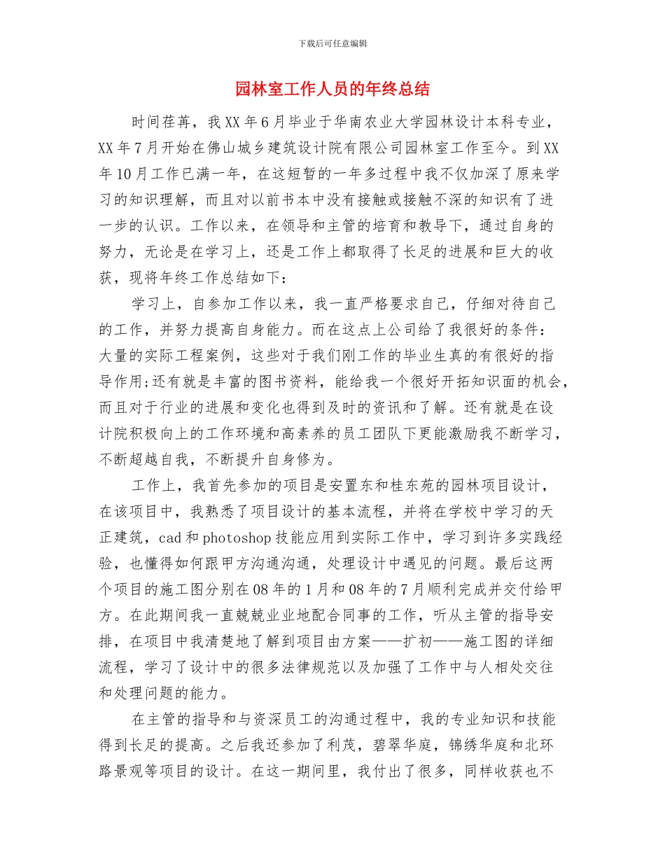 园林养护年终工作总结与园林室工作人员的年终总结汇编_第3页