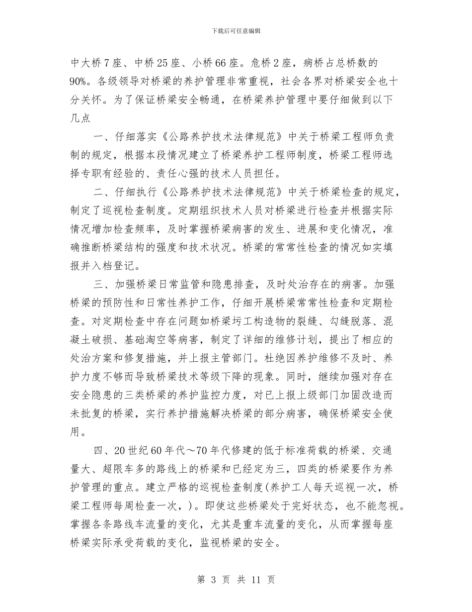 园林养护工作总结与园林局2024年终总结范文汇编_第3页
