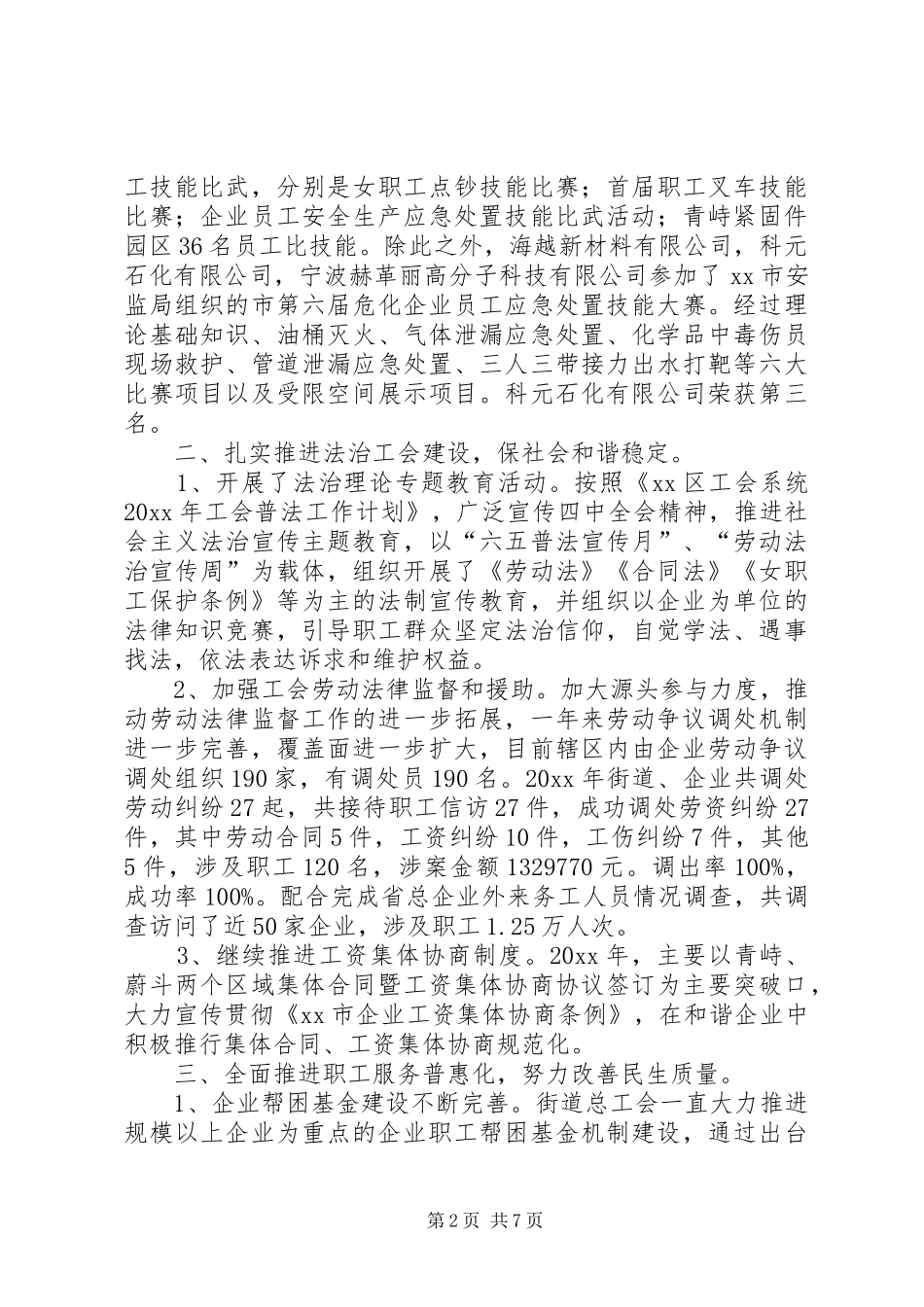 街道总工会年度工作总结及工作计划范文_第2页