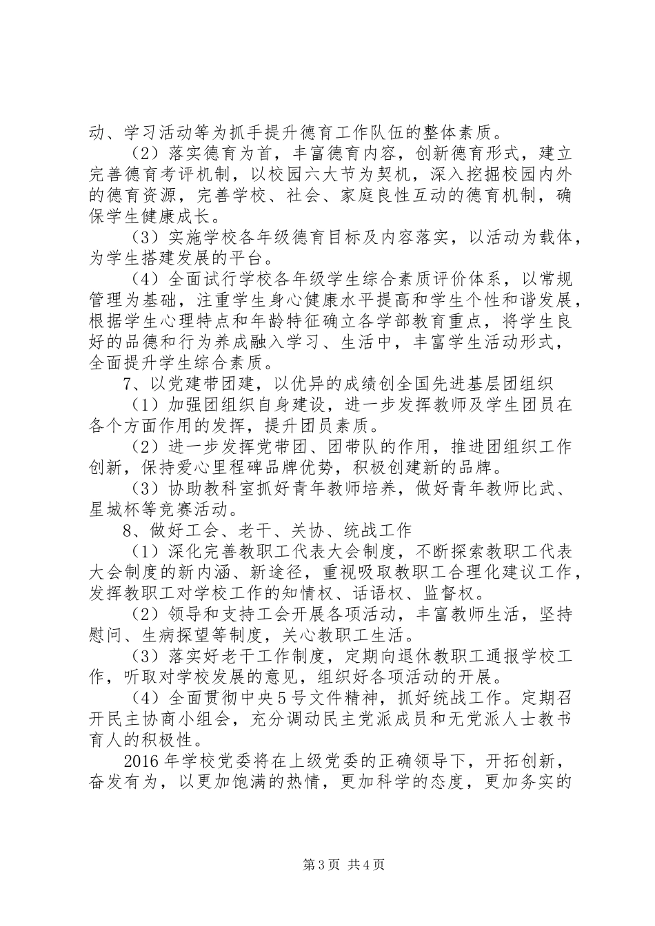 学校XX年党委工作计划_第3页