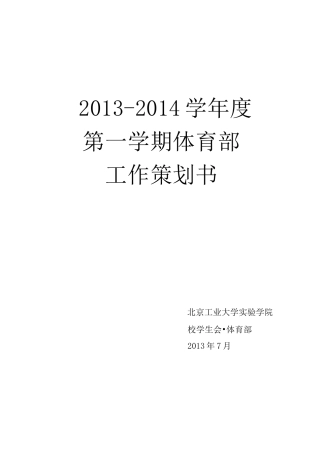 篮球比赛活动策划书