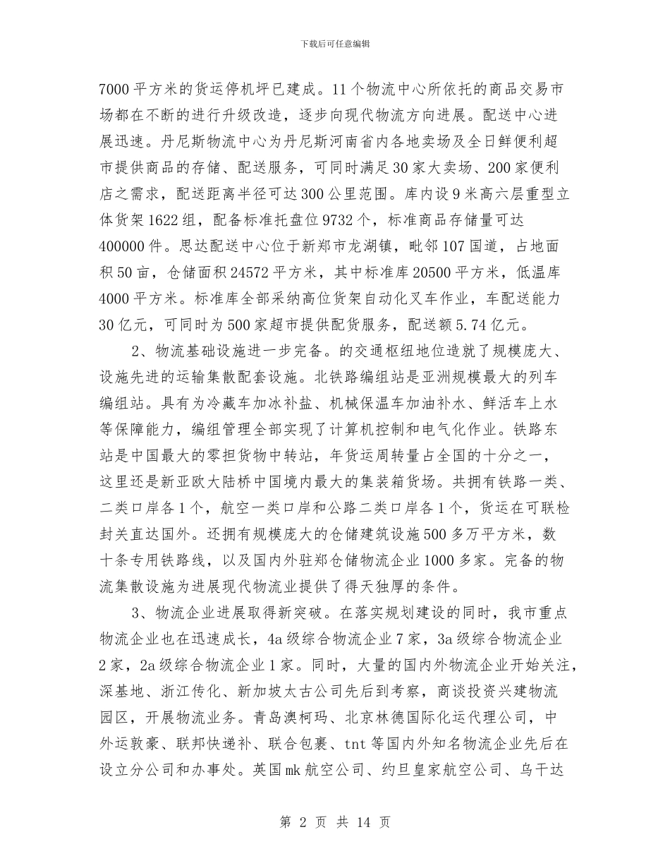 园区办半年工作总结与园区工作总结和工作谋划汇编_第2页