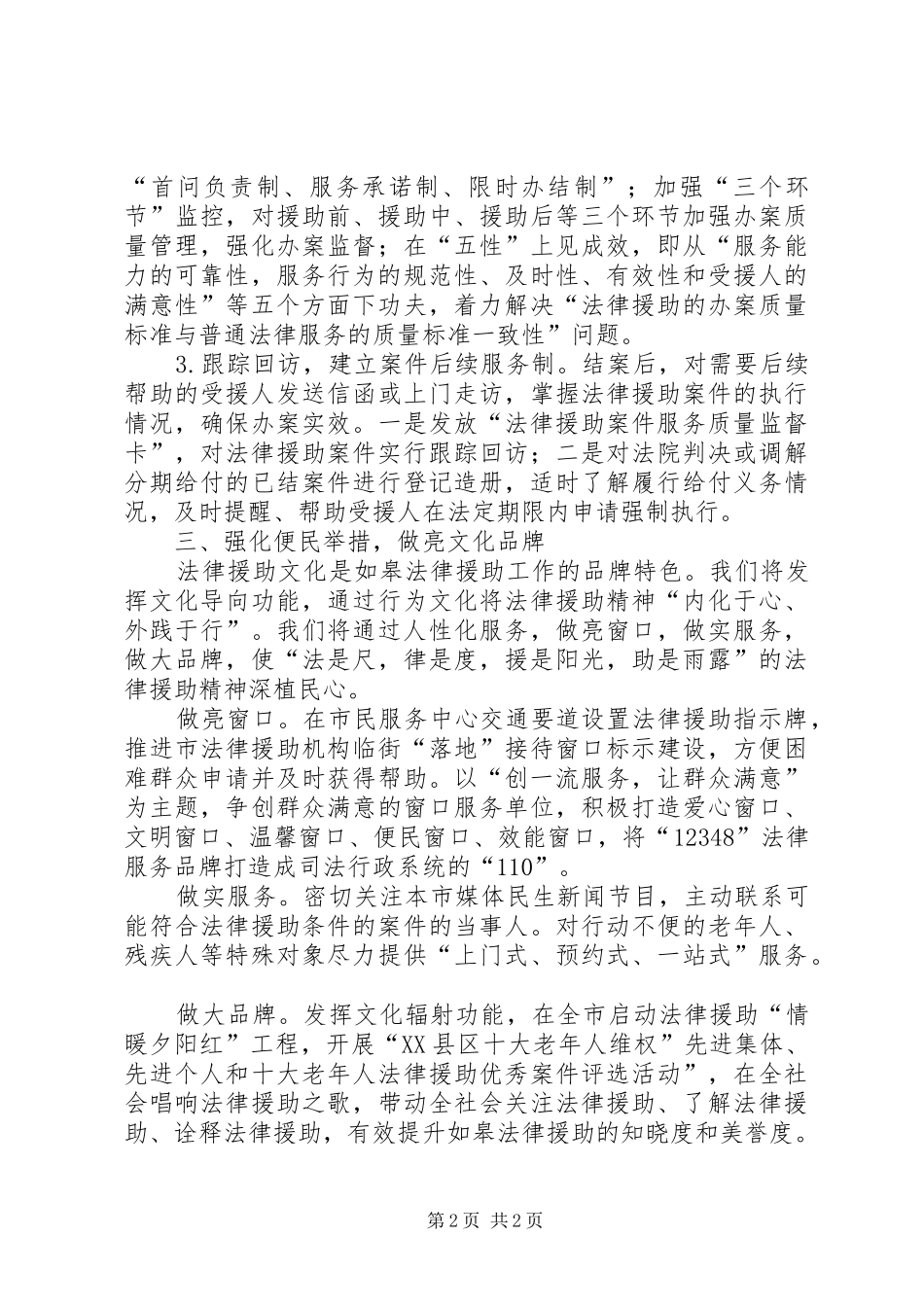 法律援助工作要点计划_第2页