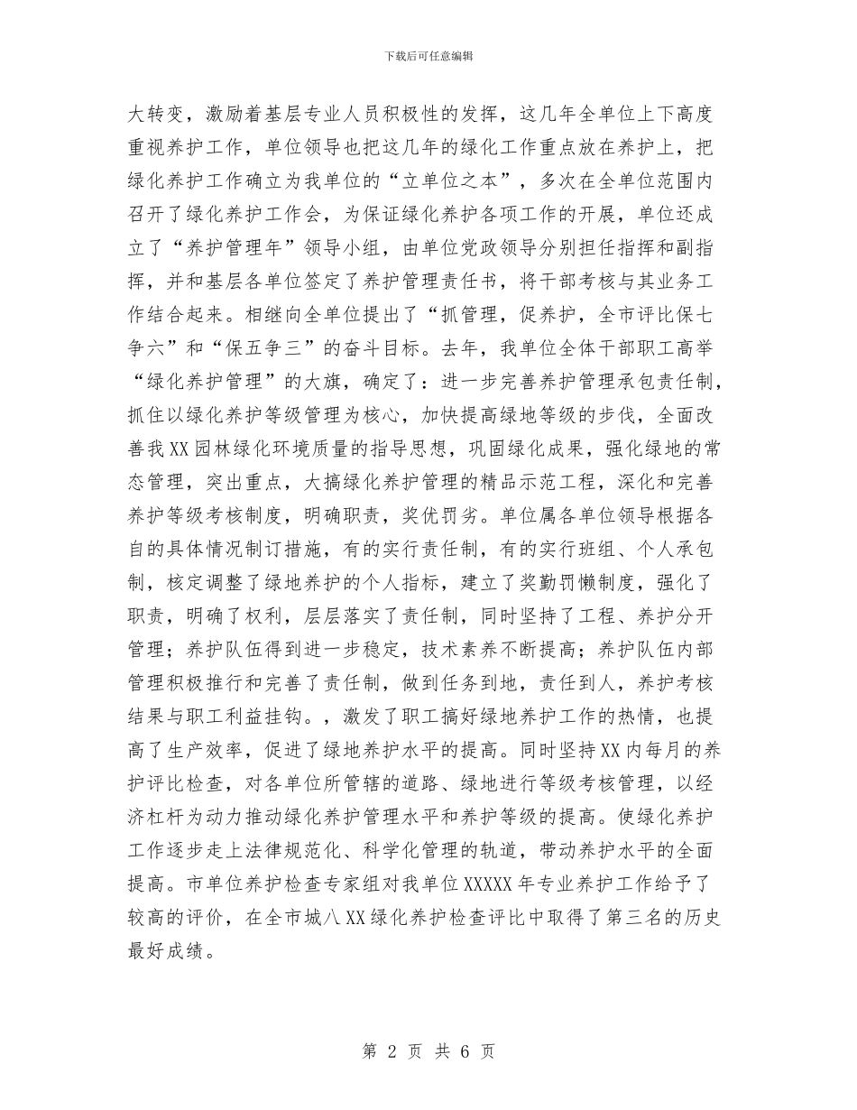 园林单位绿化工作总结与园林处“整顿作风”专项活动第二阶段小结汇编_第2页