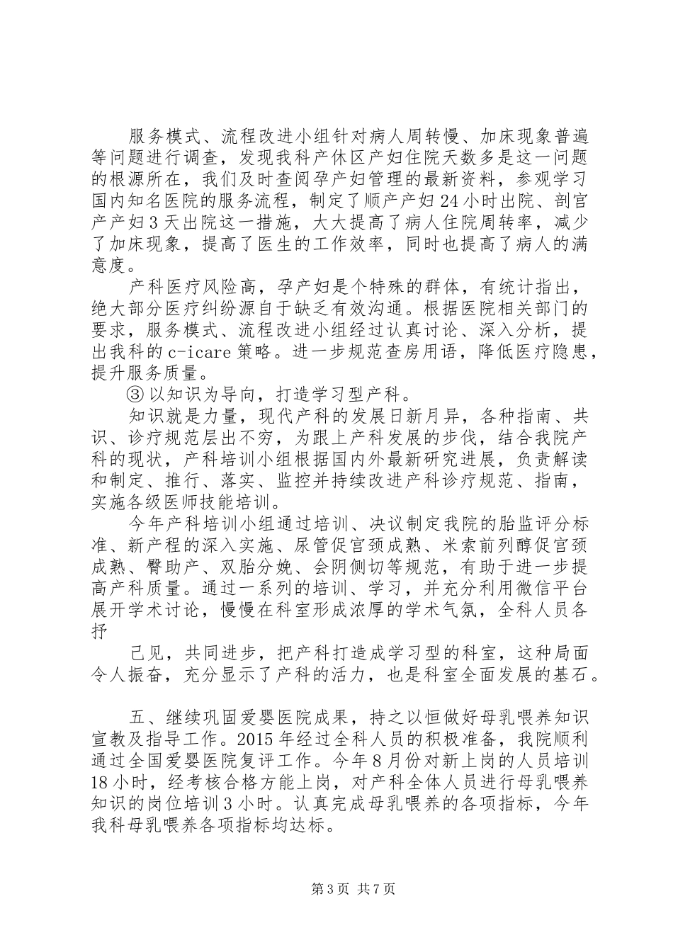 市人大常委会XX年工作总结和XX年工作计划_第3页