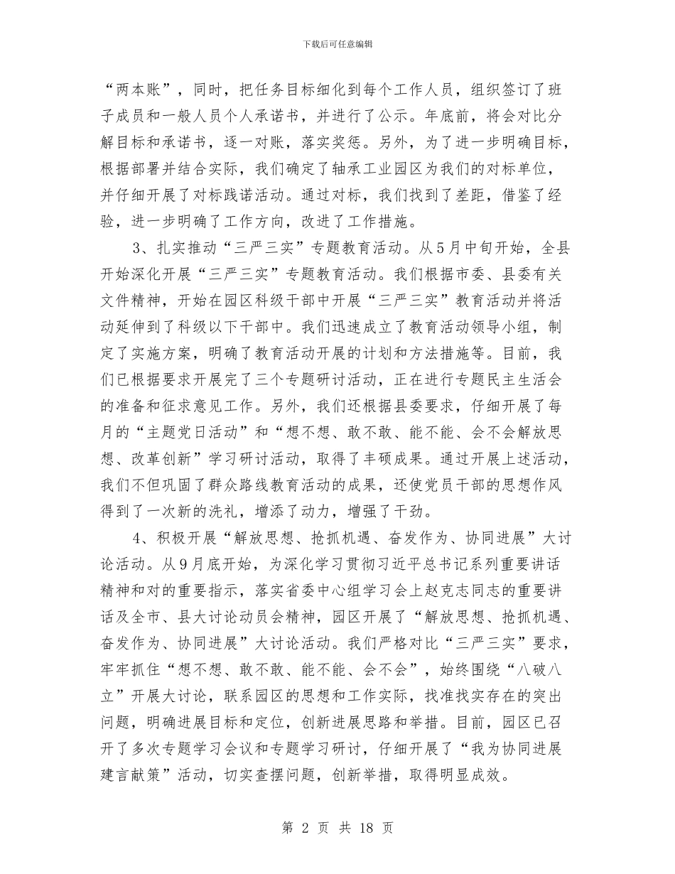 园区工作总结和工作谋划与园区环保工作总结汇编_第2页