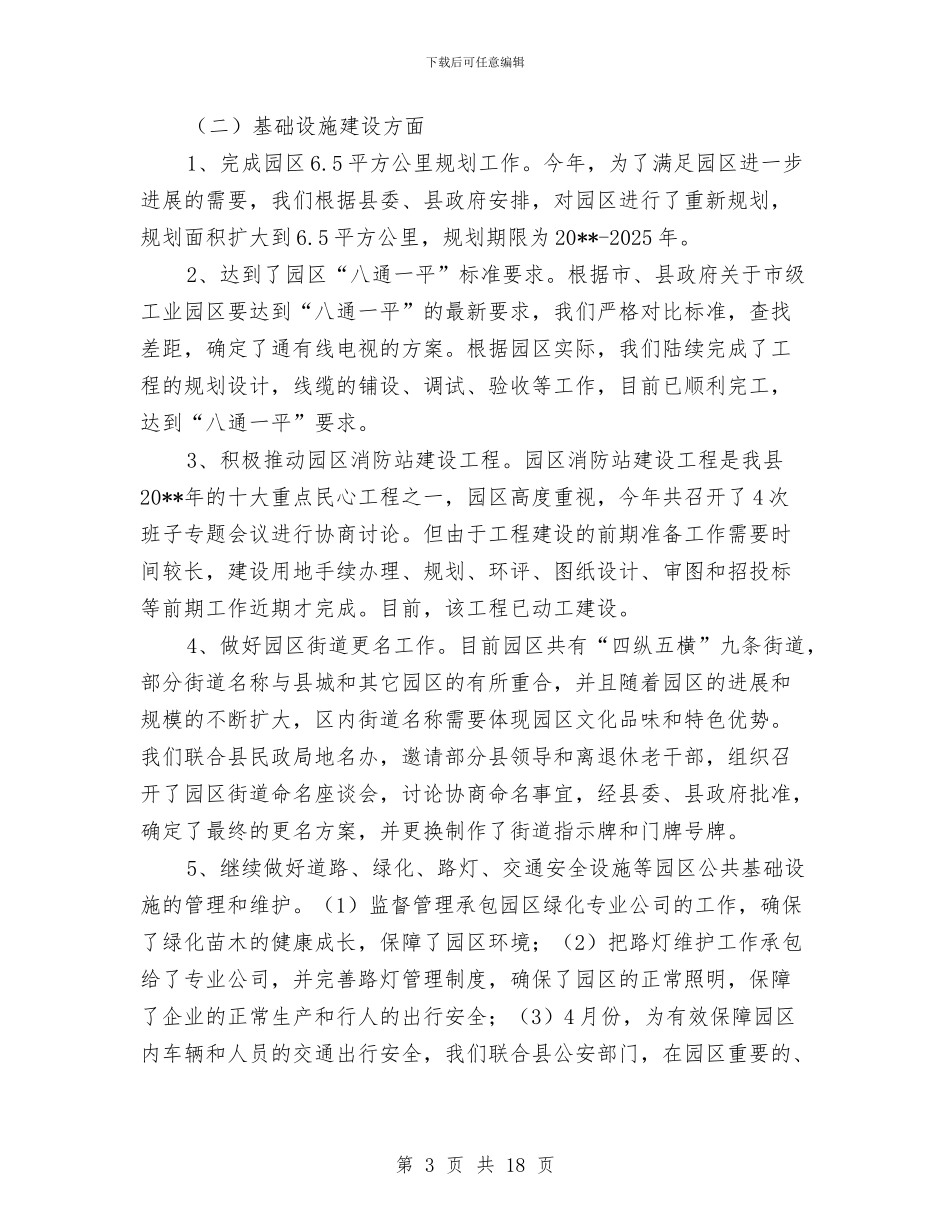 园区工作总结和工作谋划与园区环保工作总结汇编_第3页