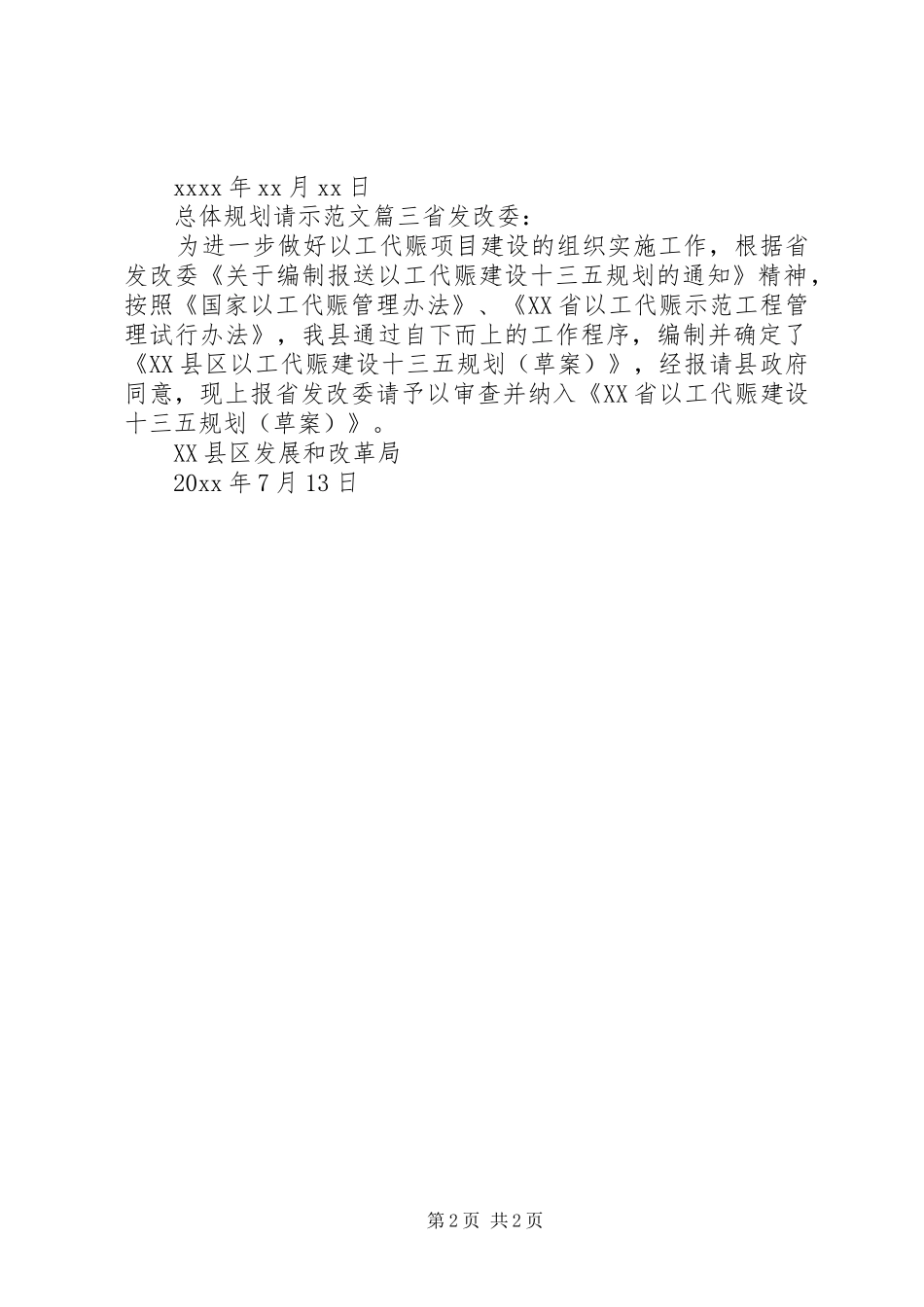 总体规划请示范文_第2页