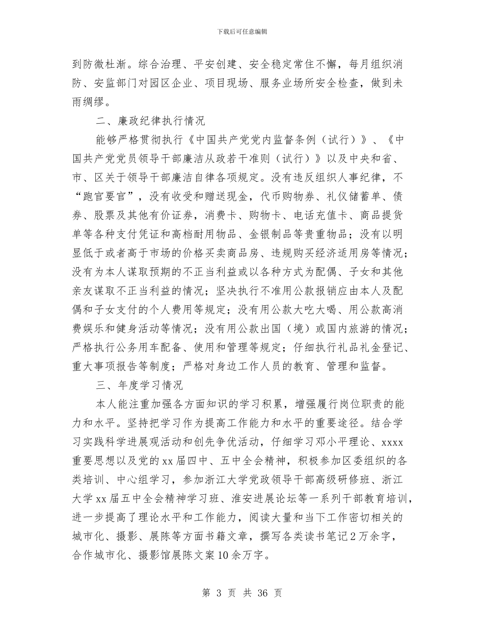 园区管委会副书记个人述职述廉与园本研修阶段性小结2篇汇编_第3页