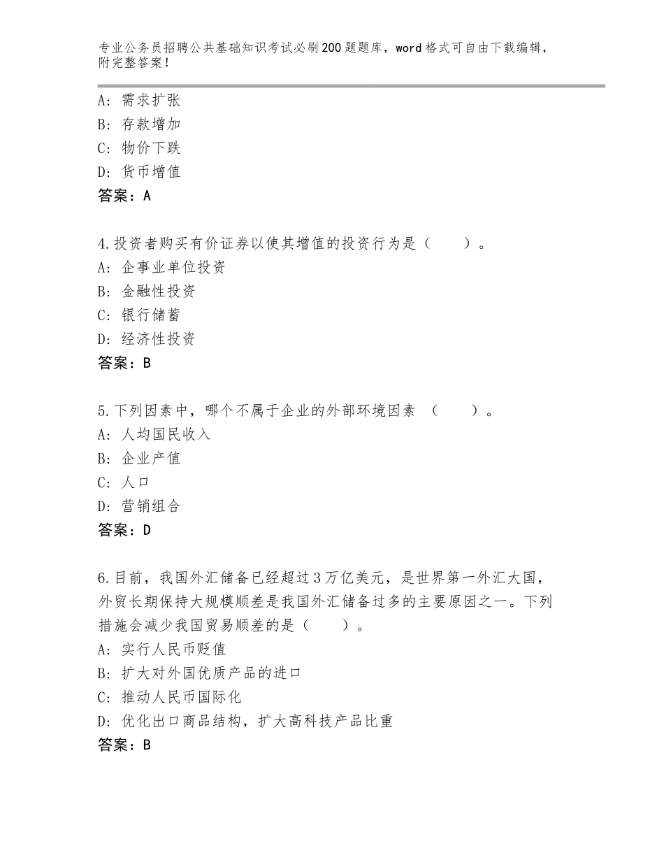 2024年湖南省沅陵县公务员招聘公共基础知识考试必刷200题大全（预热题）_第2页