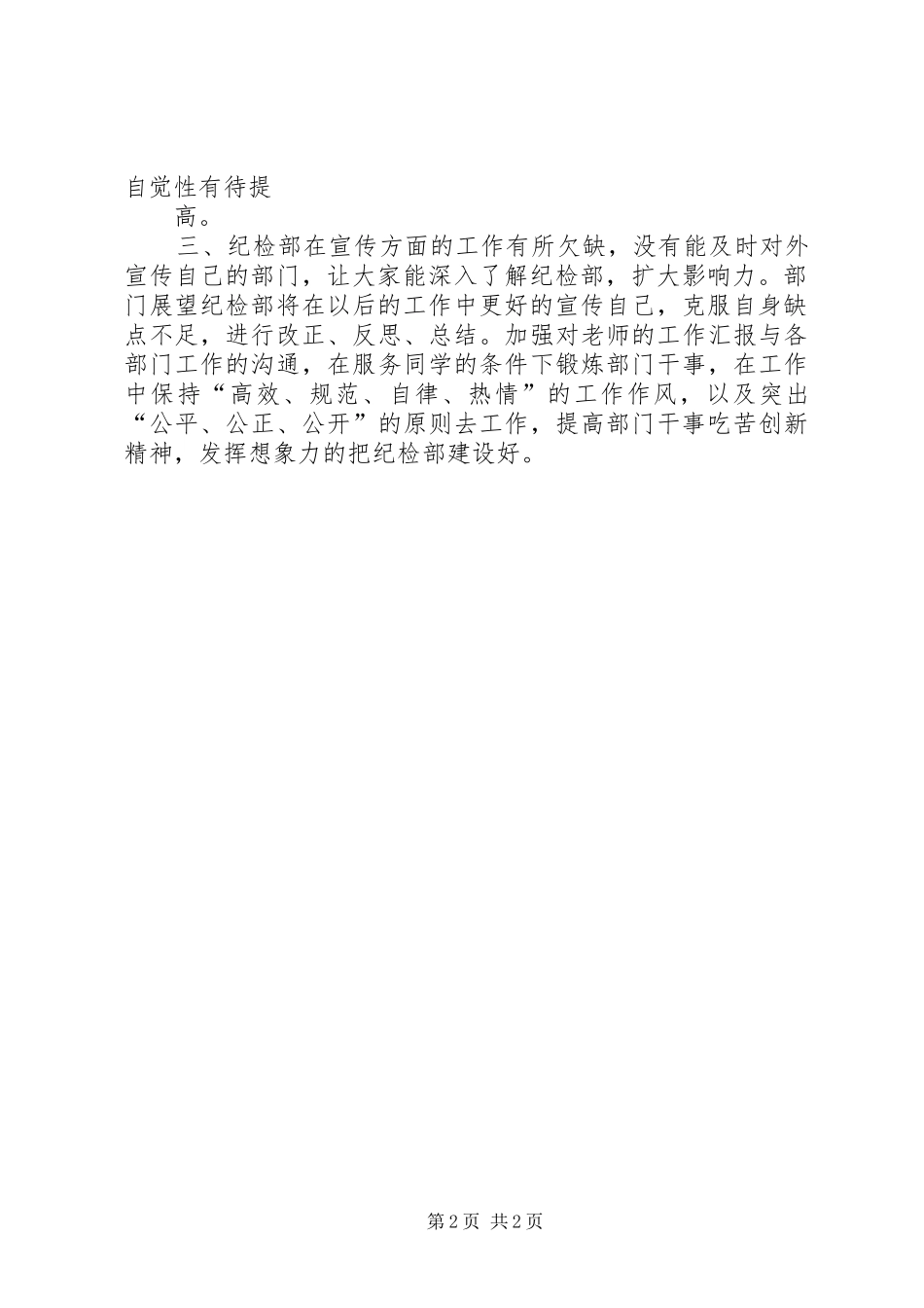 纪检部发展规划书_第2页