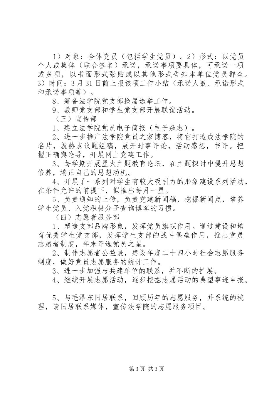 学校党章学习工作计划_第3页