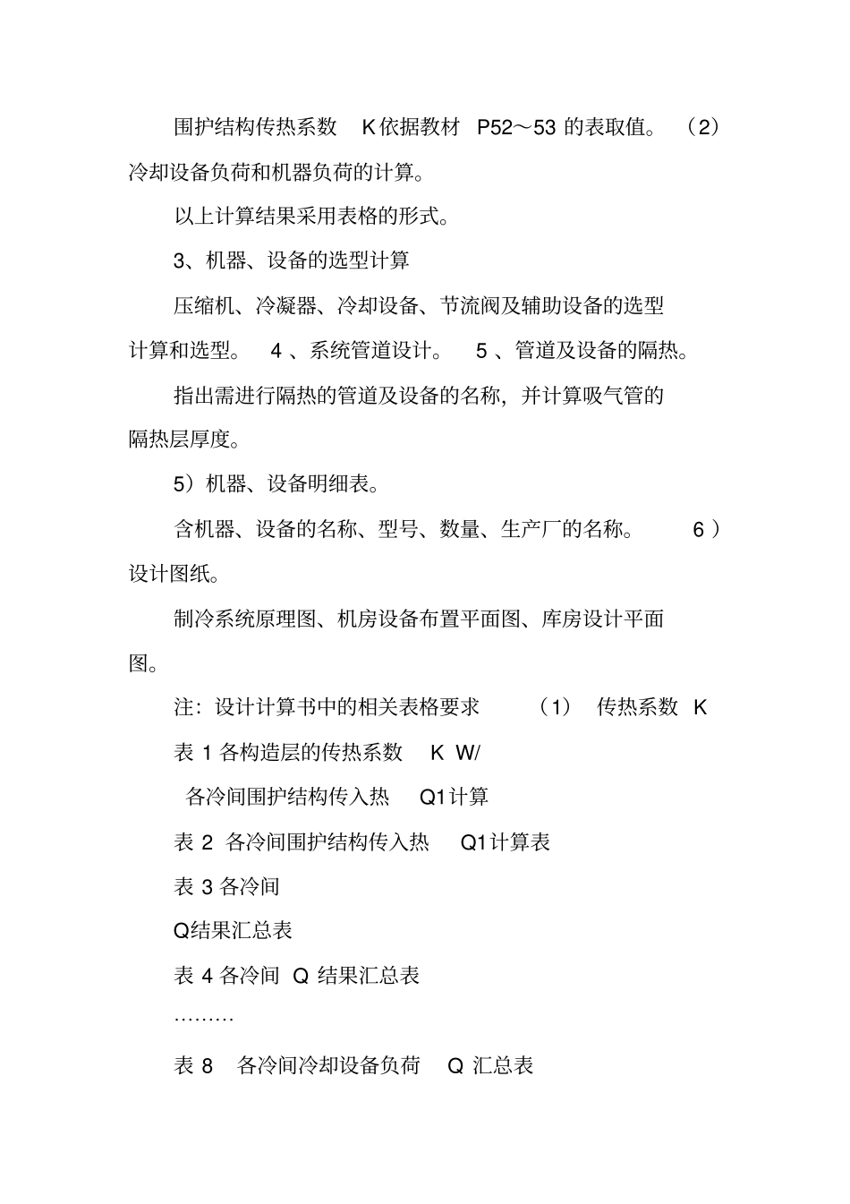 冷库设计方案模板_第2页