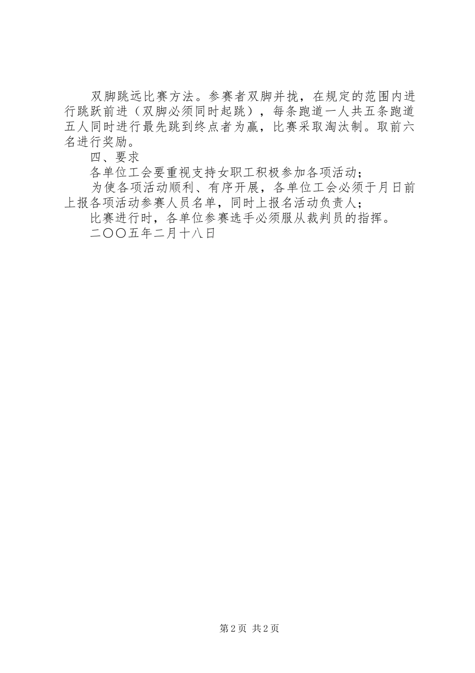 工会在“三八”节期间文体活动计划_第2页