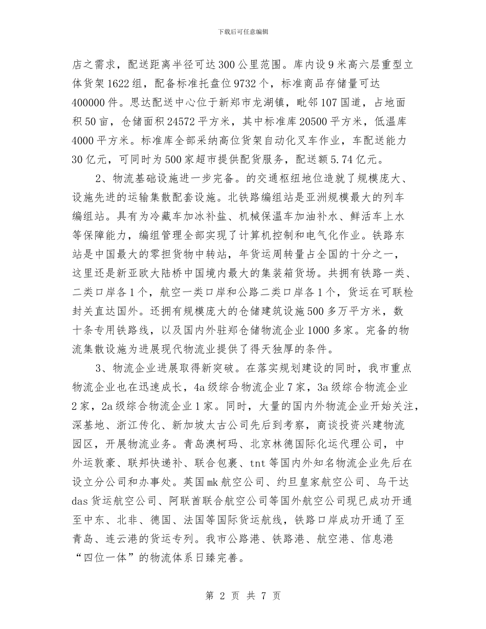园区管理负责人工作总结与园区绩效管理工作意见汇编_第2页