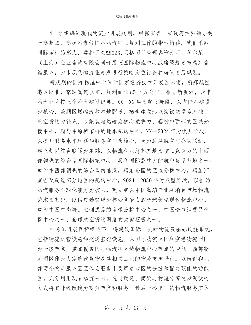 园区管理负责人工作总结与园本研修阶段性小结2篇汇编_第3页