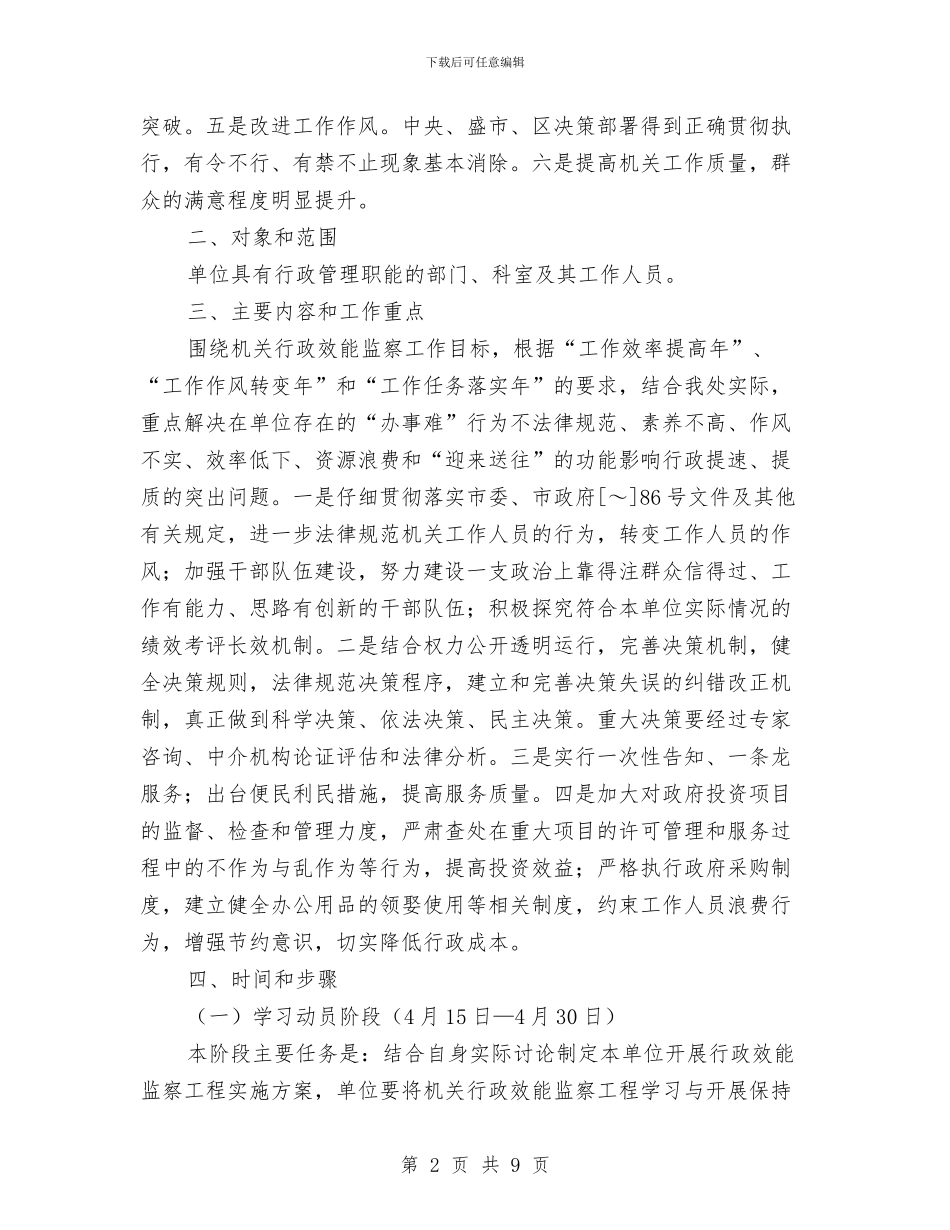 园林处机关效能监察工程实施方案与园林处苗圃项目计划书汇编_第2页