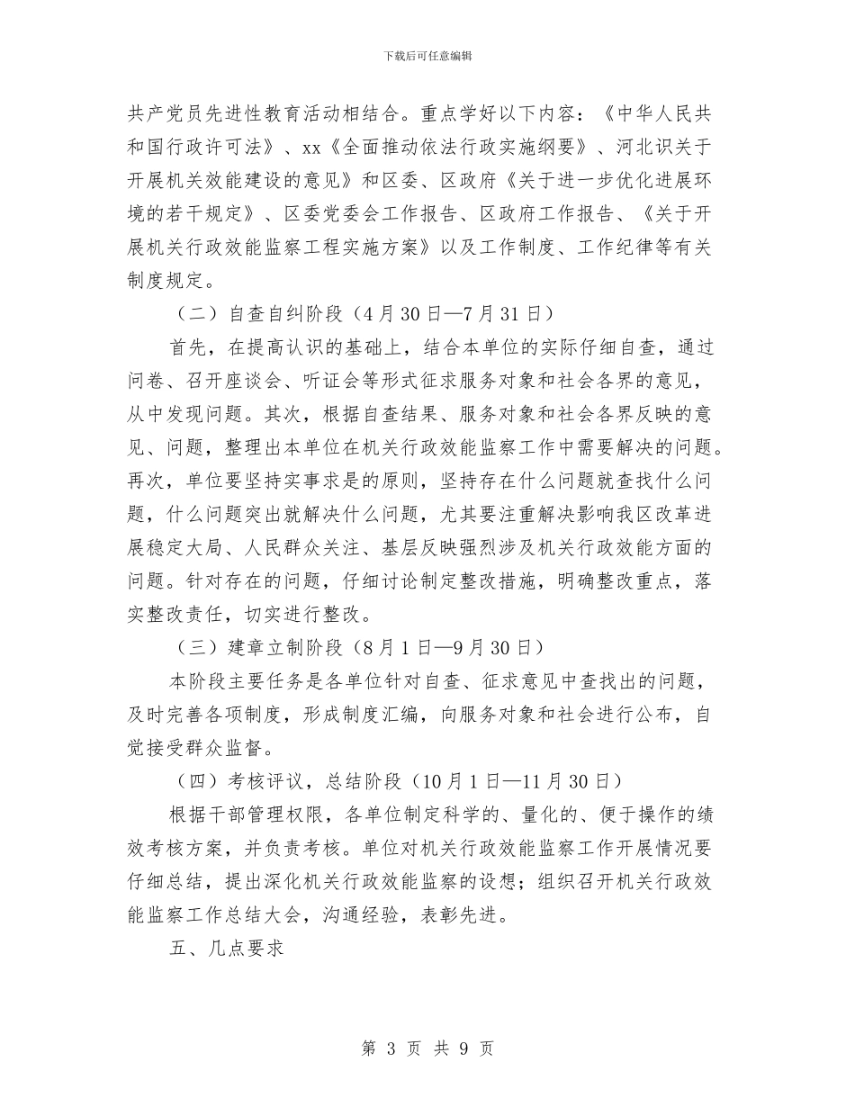 园林处机关效能监察工程实施方案与园林处苗圃项目计划书汇编_第3页