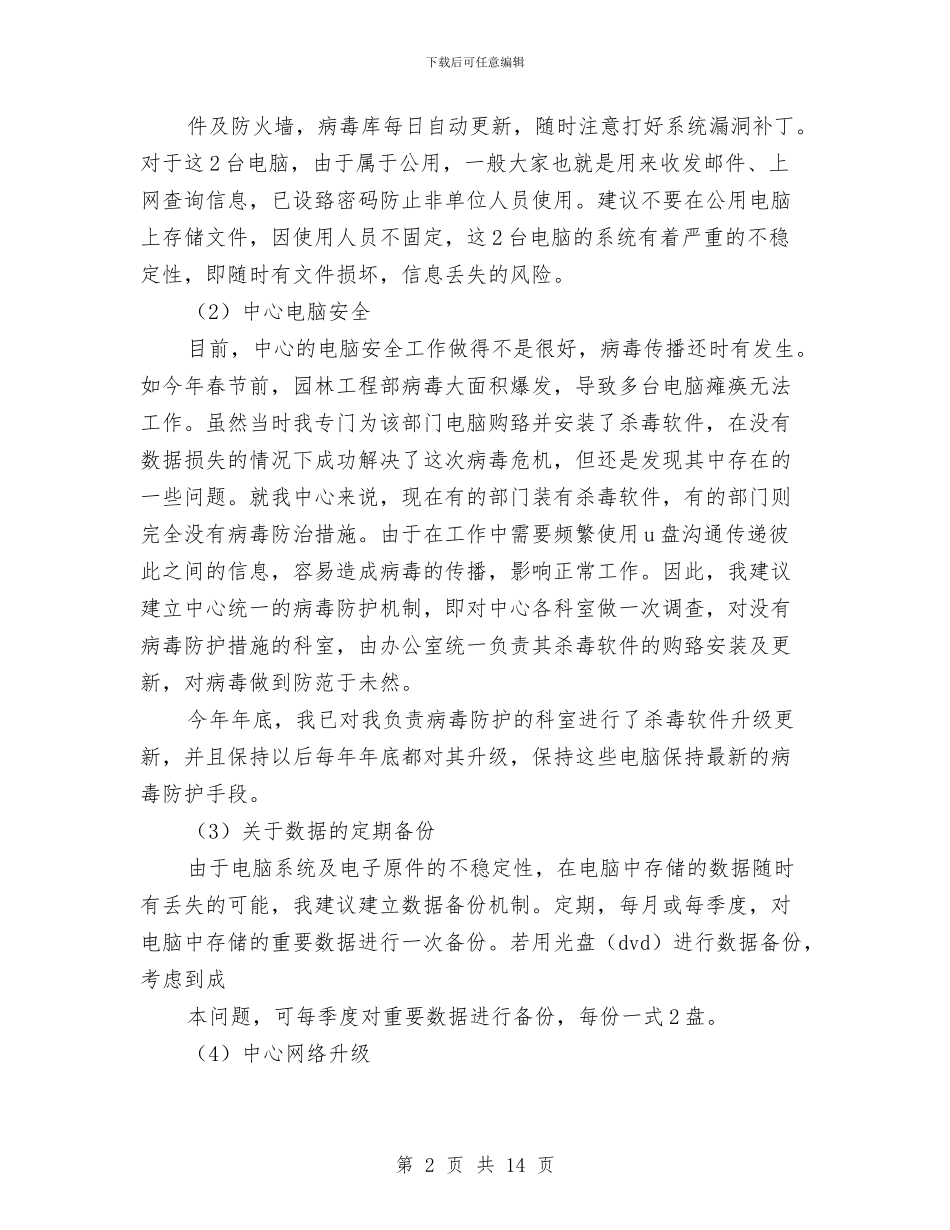 园林个人工作总结与园林助理工程师工作总结范文汇编_第2页