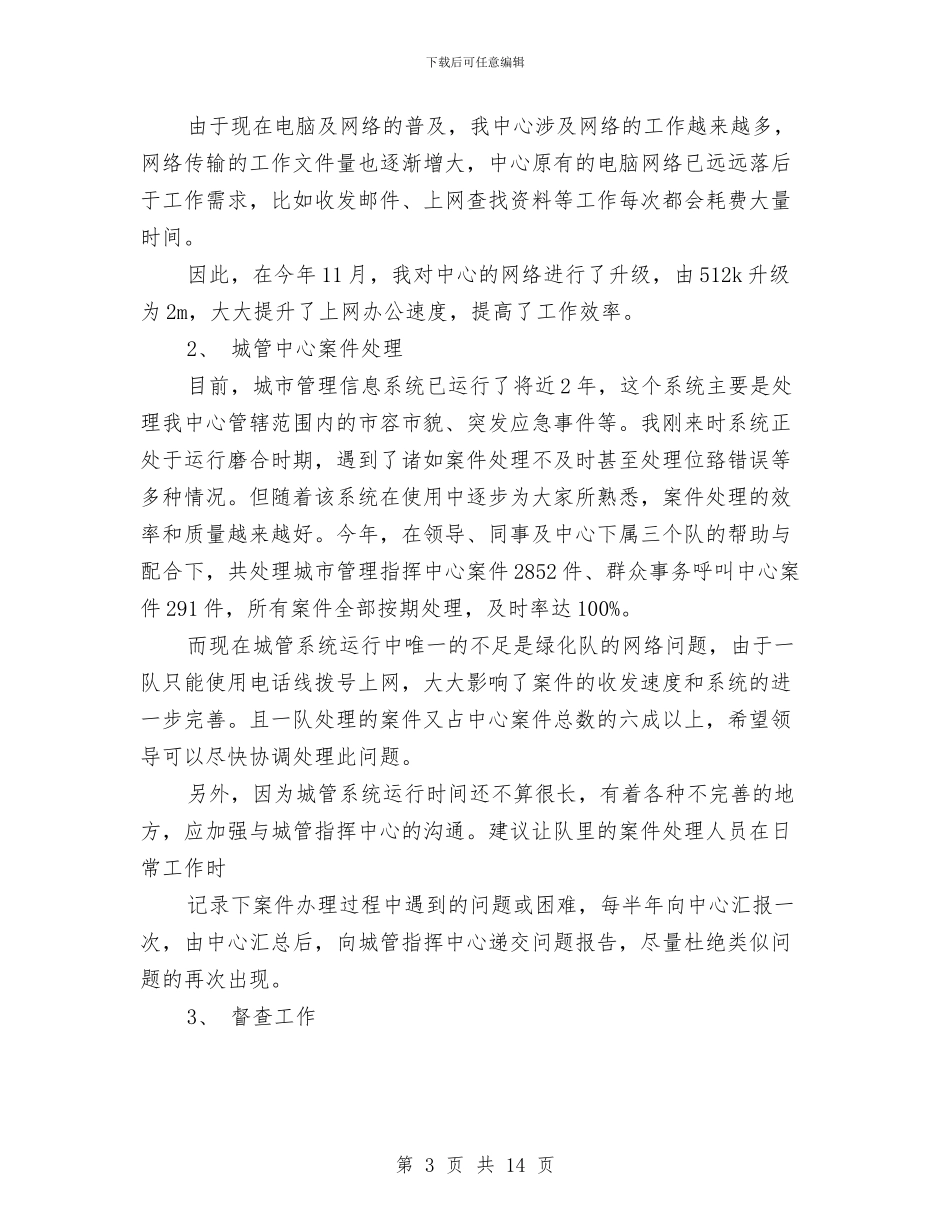 园林个人工作总结与园林助理工程师工作总结范文汇编_第3页