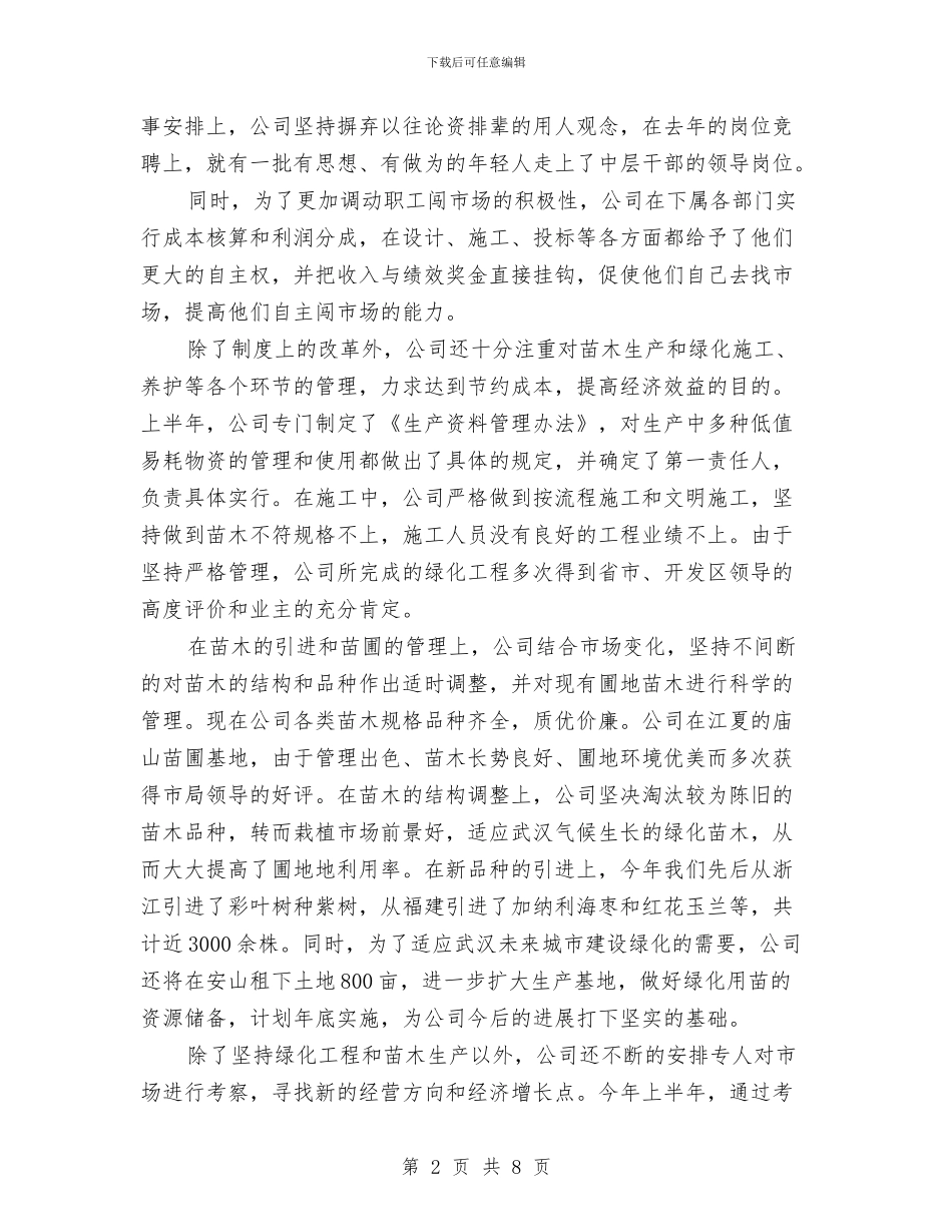 园林学会上的开幕词与园林局宣传思想工作要点汇编_第2页