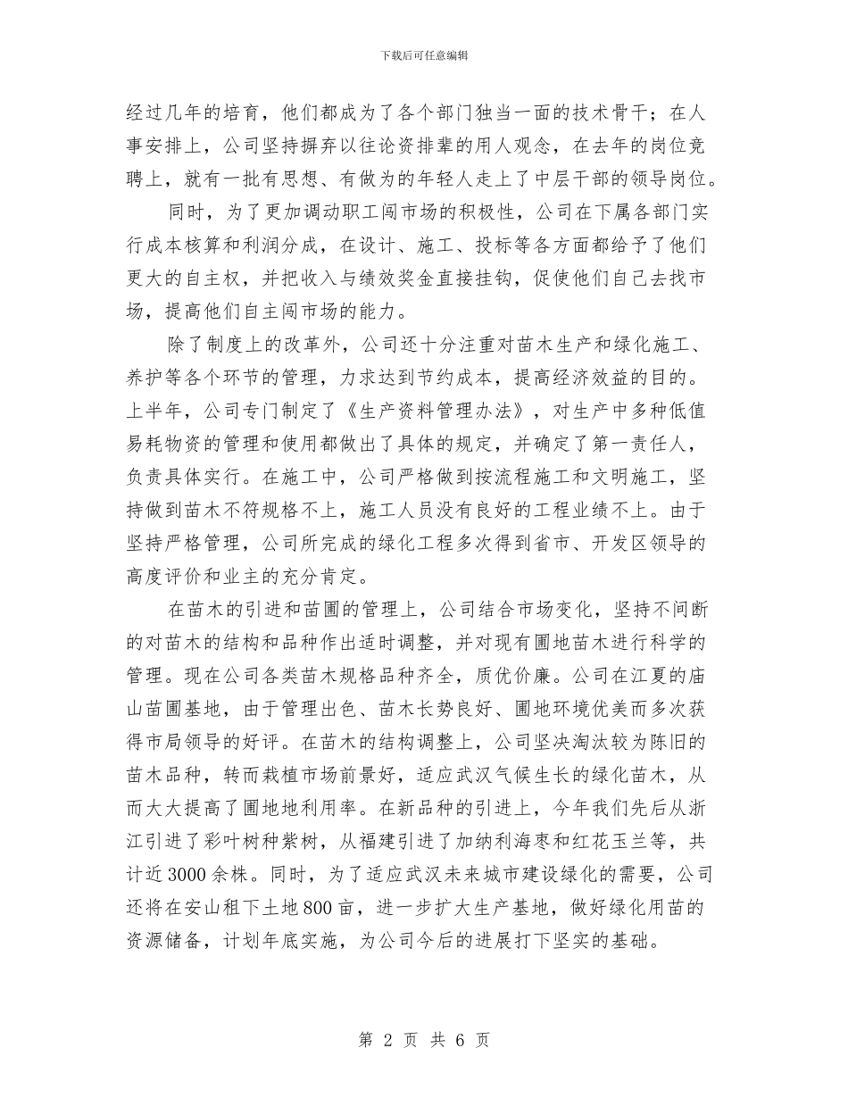 园林学会开幕词与园林局管理处党代会开幕发言稿汇编_第2页