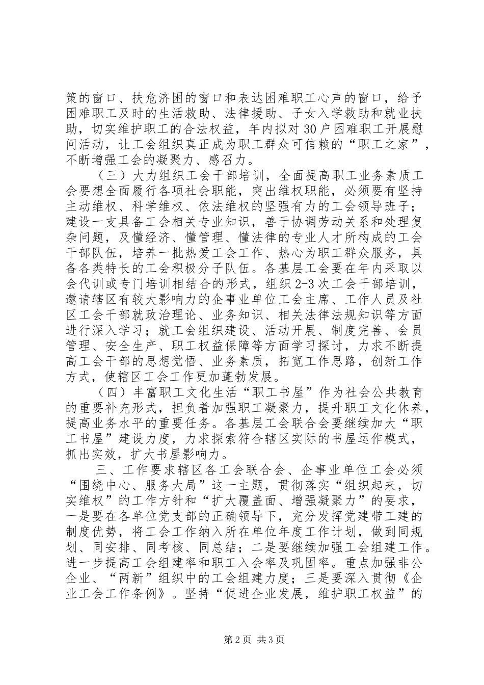 社区工会联合会年度工作计划_第2页