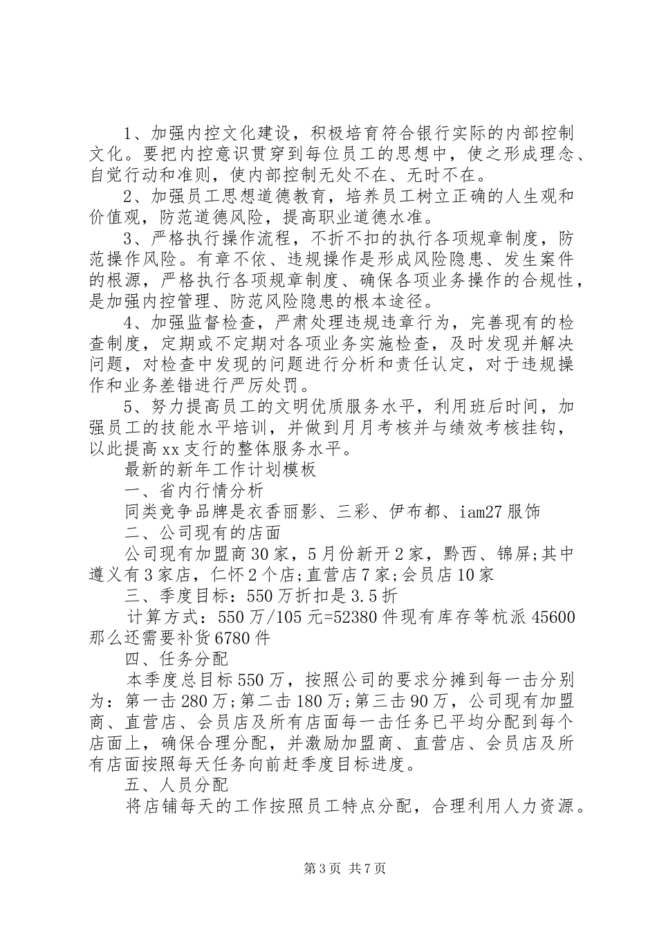 最新的新年工作计划范本_第3页
