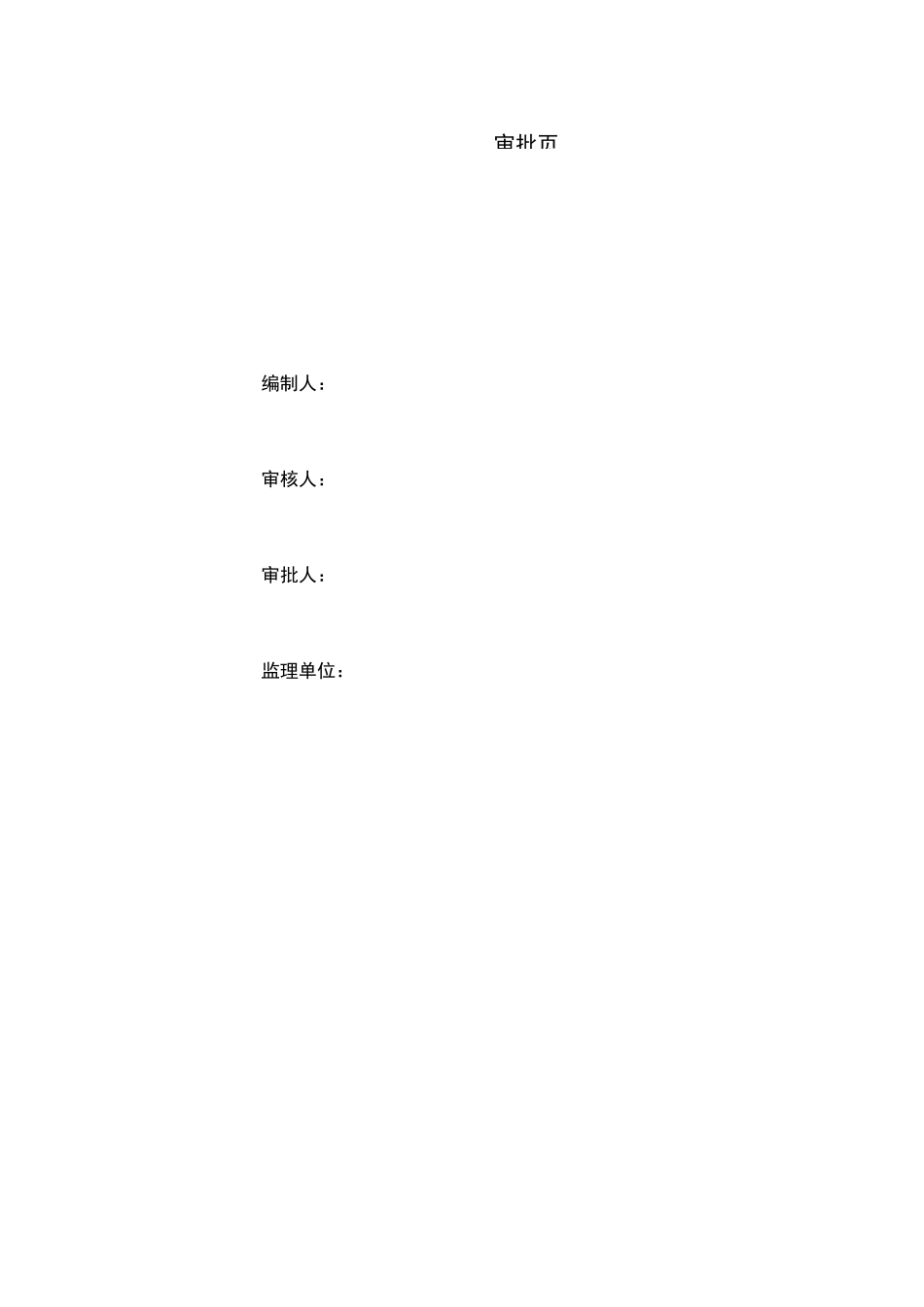 市政项目工程试验检测计划_第2页