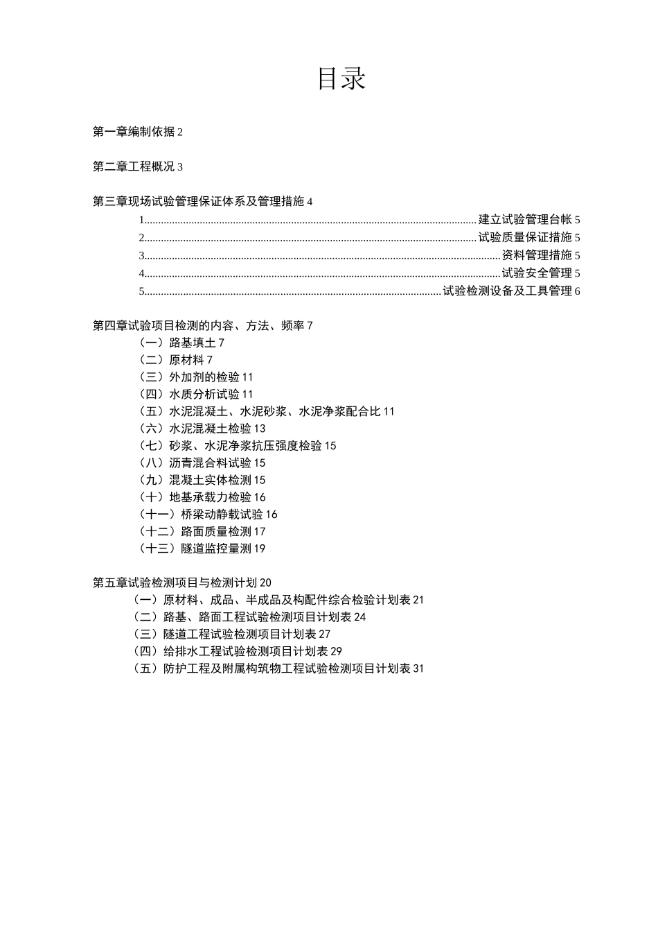 市政项目工程试验检测计划_第3页