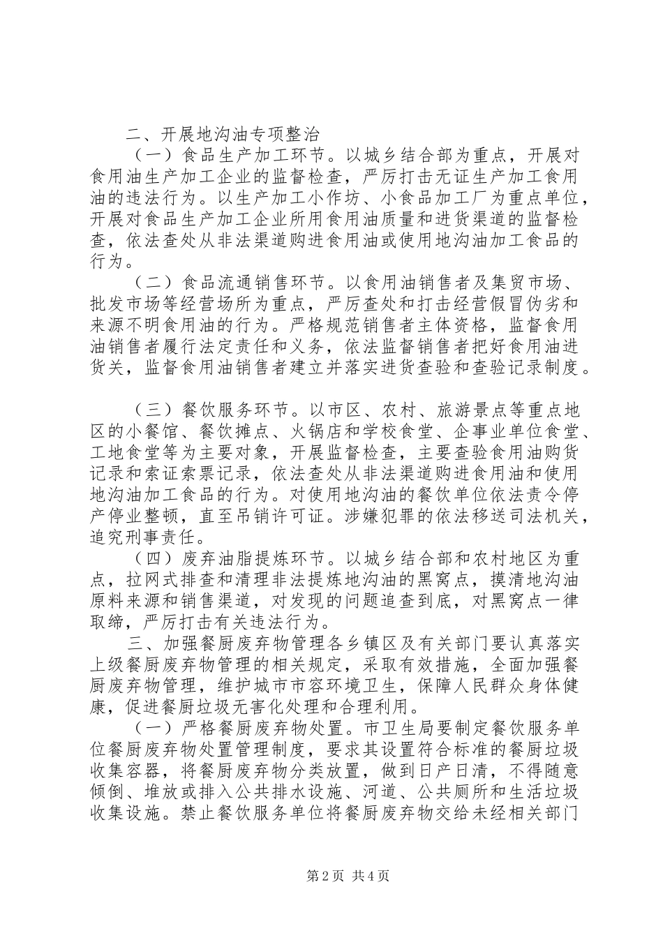 餐厨废弃物管理工作计划_第2页