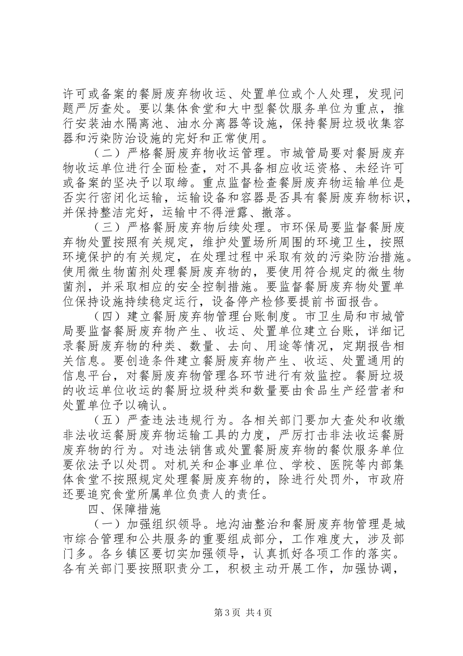 餐厨废弃物管理工作计划_第3页
