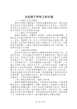 文化局下半年工作计划