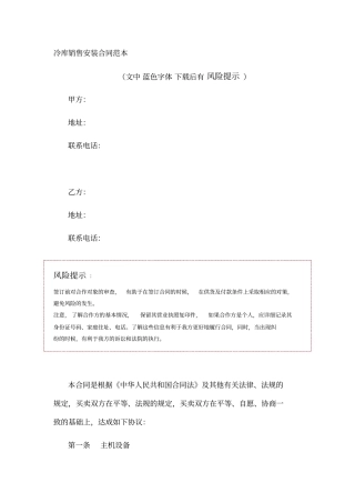 冷库销售安装合同范本