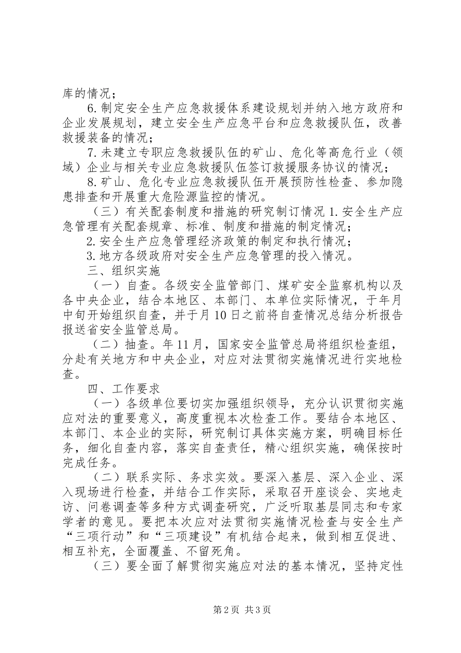 煤矿行业安全监督工作计划_第2页