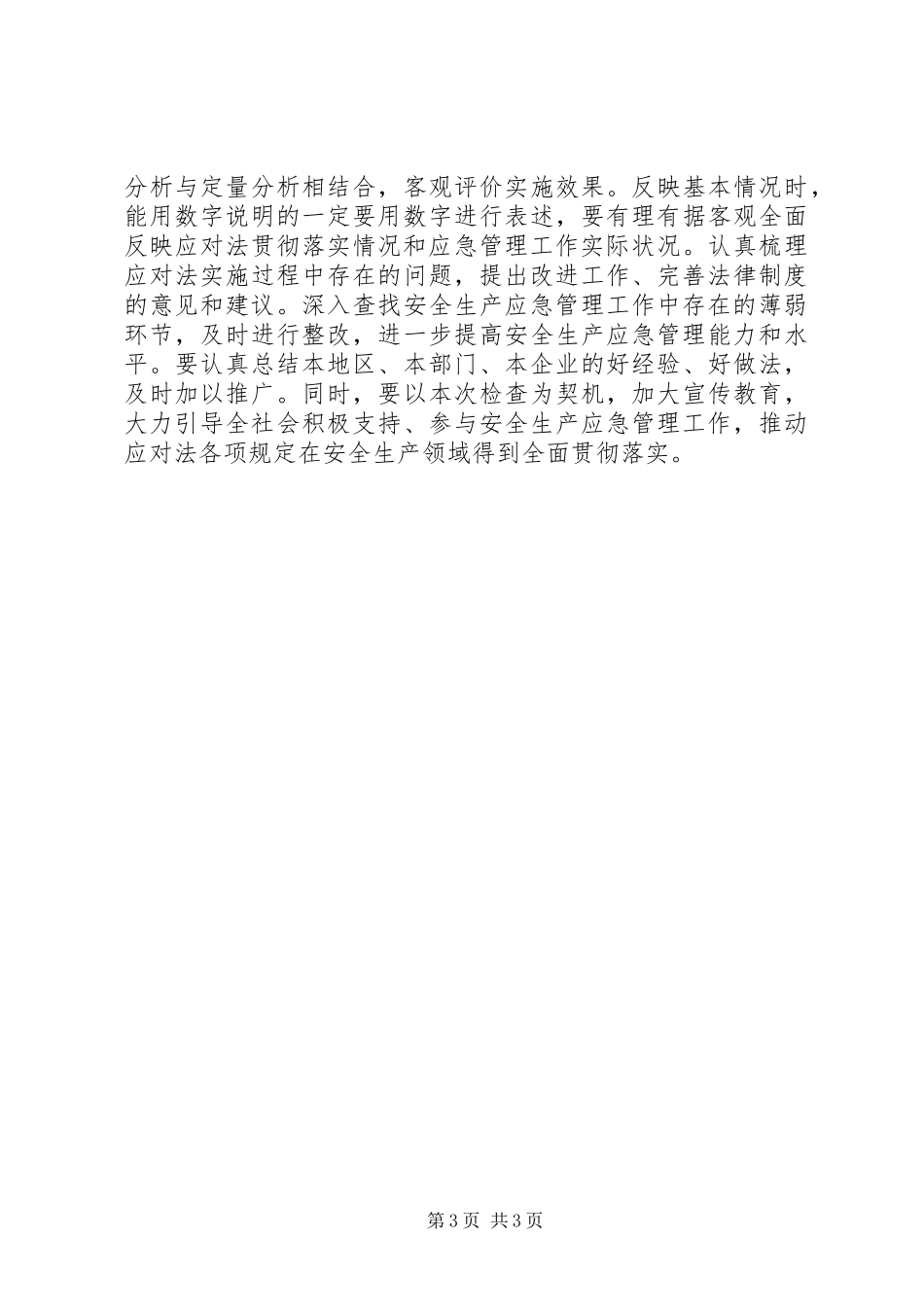 煤矿行业安全监督工作计划_第3页