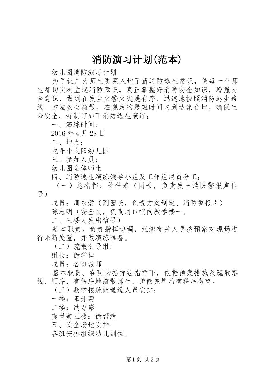 消防演习计划(范本)_第1页