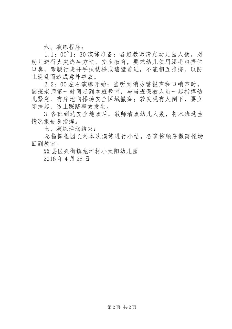 消防演习计划(范本)_第2页