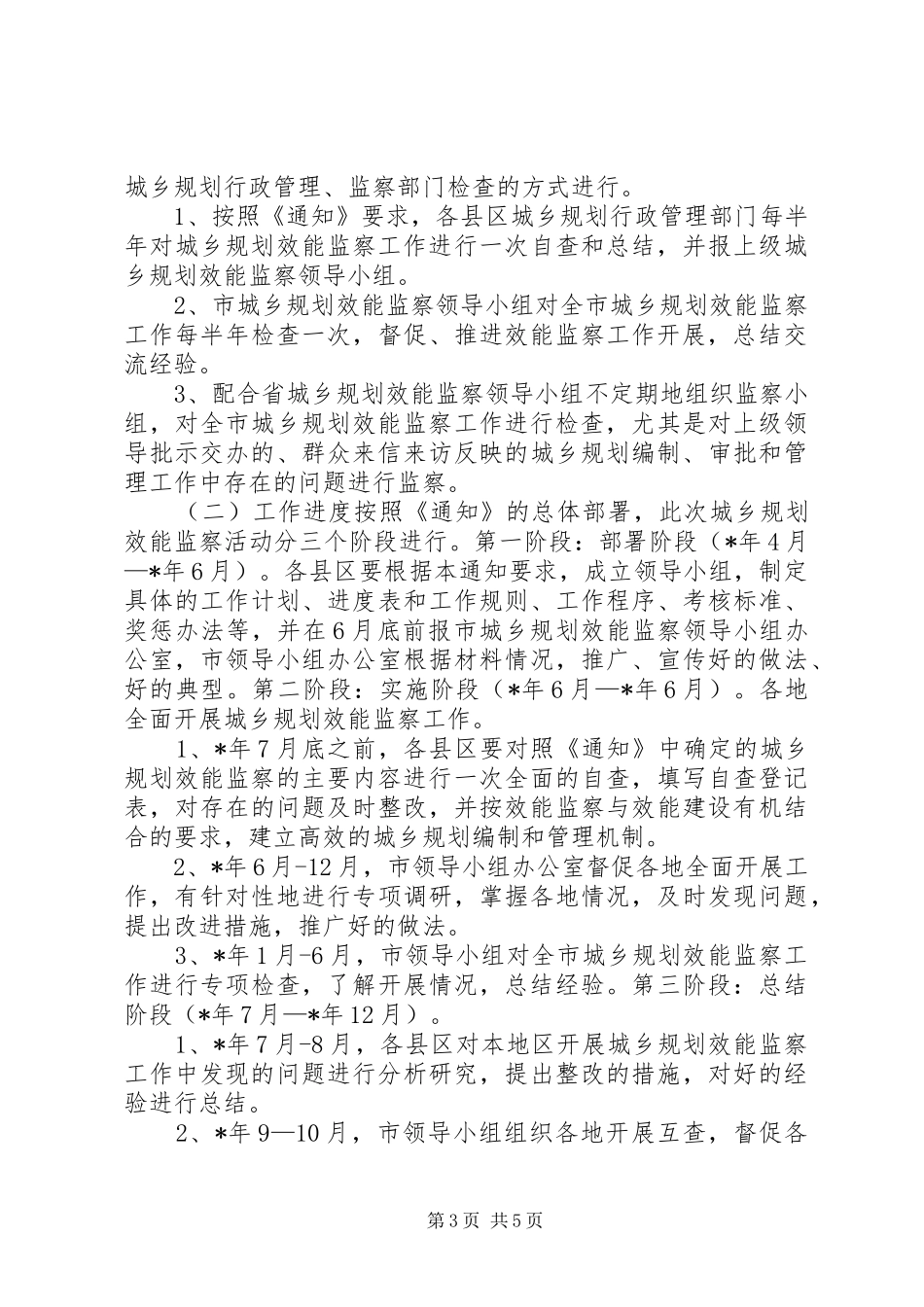规划局城乡效能监察意见（市）_第3页
