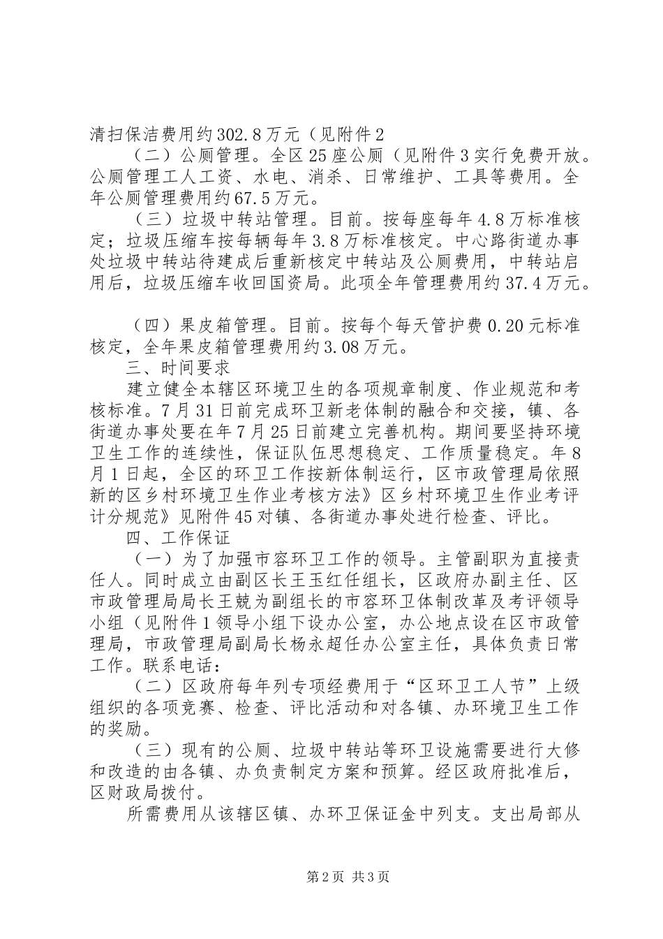 市容环卫改制安排意见_第2页
