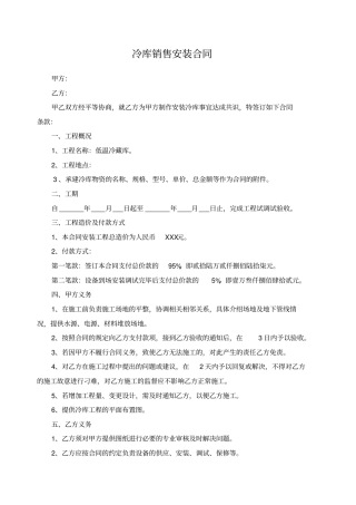 冷库销售安装合同