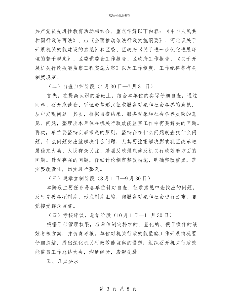 园林处机关效能监察工程实施方案与园林工作经验汇报汇编_第3页