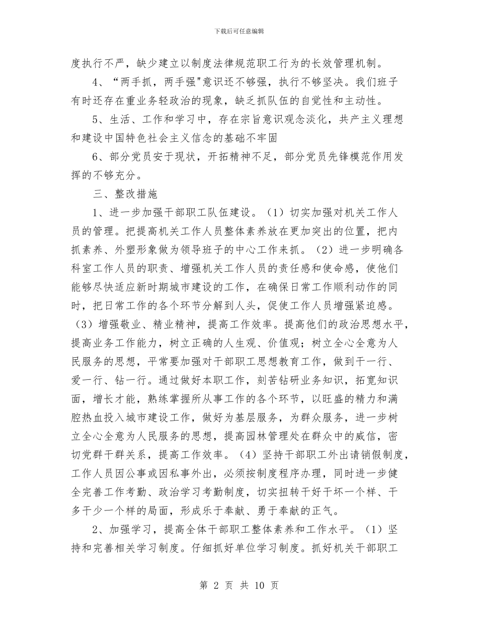 园林处“整顿作风”专项活动第二阶段小结与园林局2024年终总结范文汇编_第2页