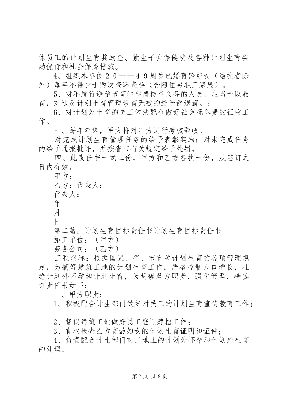 计划生育目标责任书_1_第2页