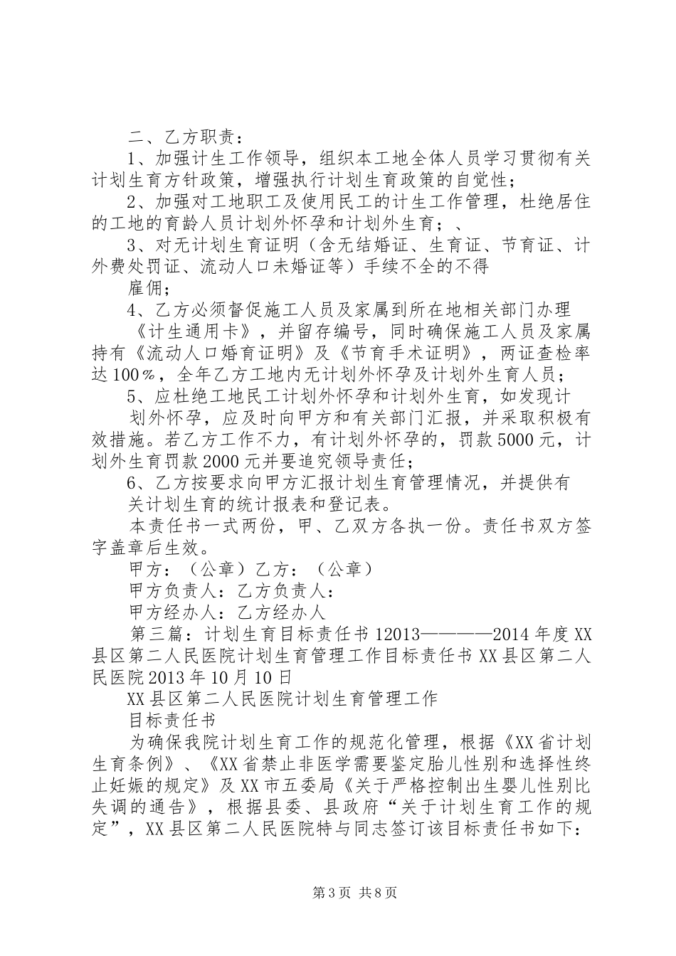 计划生育目标责任书_1_第3页