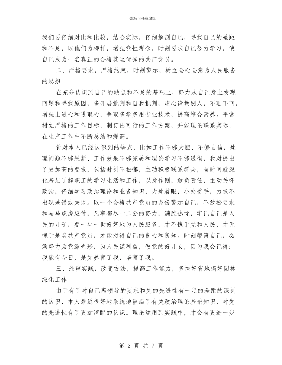 园林局保先教育整改措施与园艺专业合作社党支部发展交流材料汇编_第2页
